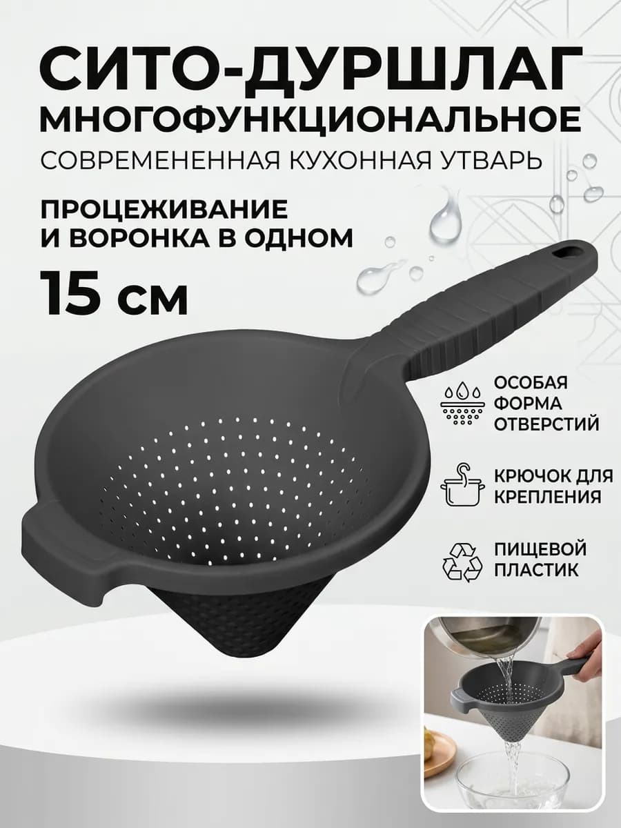 Сито-дуршлаг