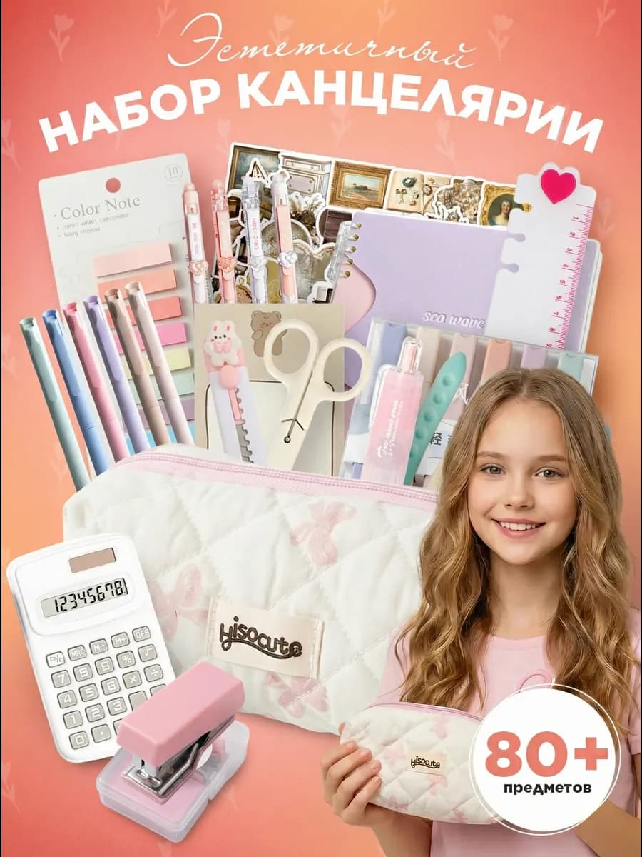 Большой подарочный набор канцелярии для школы