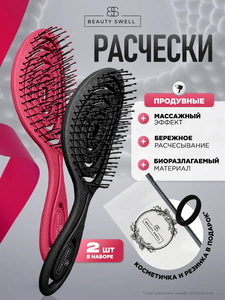 Расческа для волос массажная скелетная набор 2 штуки