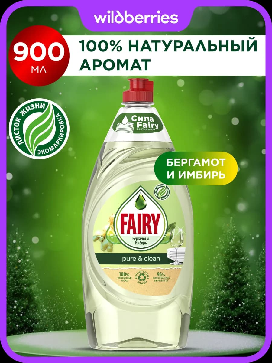 Средство для мытья посуды Pure&Clean Бергамот, Имбирь 900мл