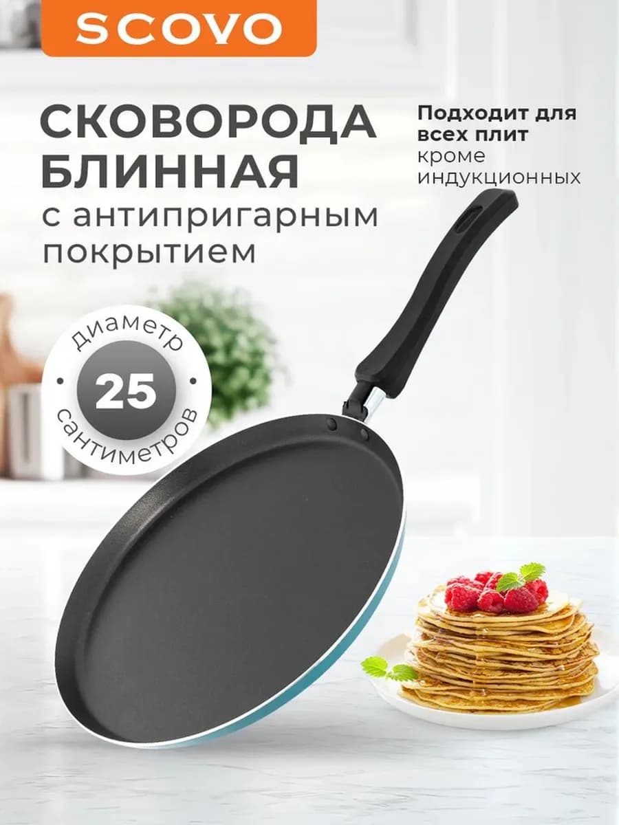 Сковорода блинная 25 см CANDY с антипригарным покрытием