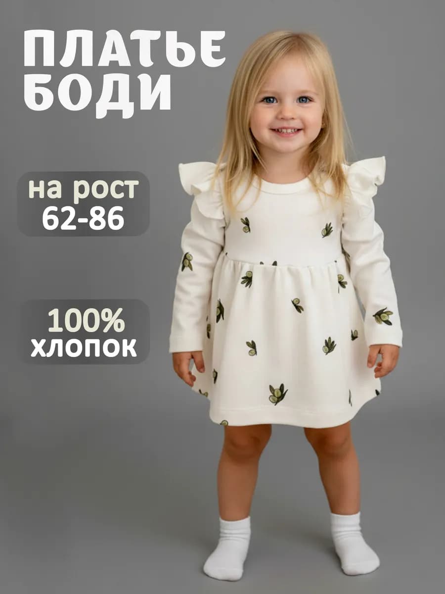 Платье боди для новорожденных малышей