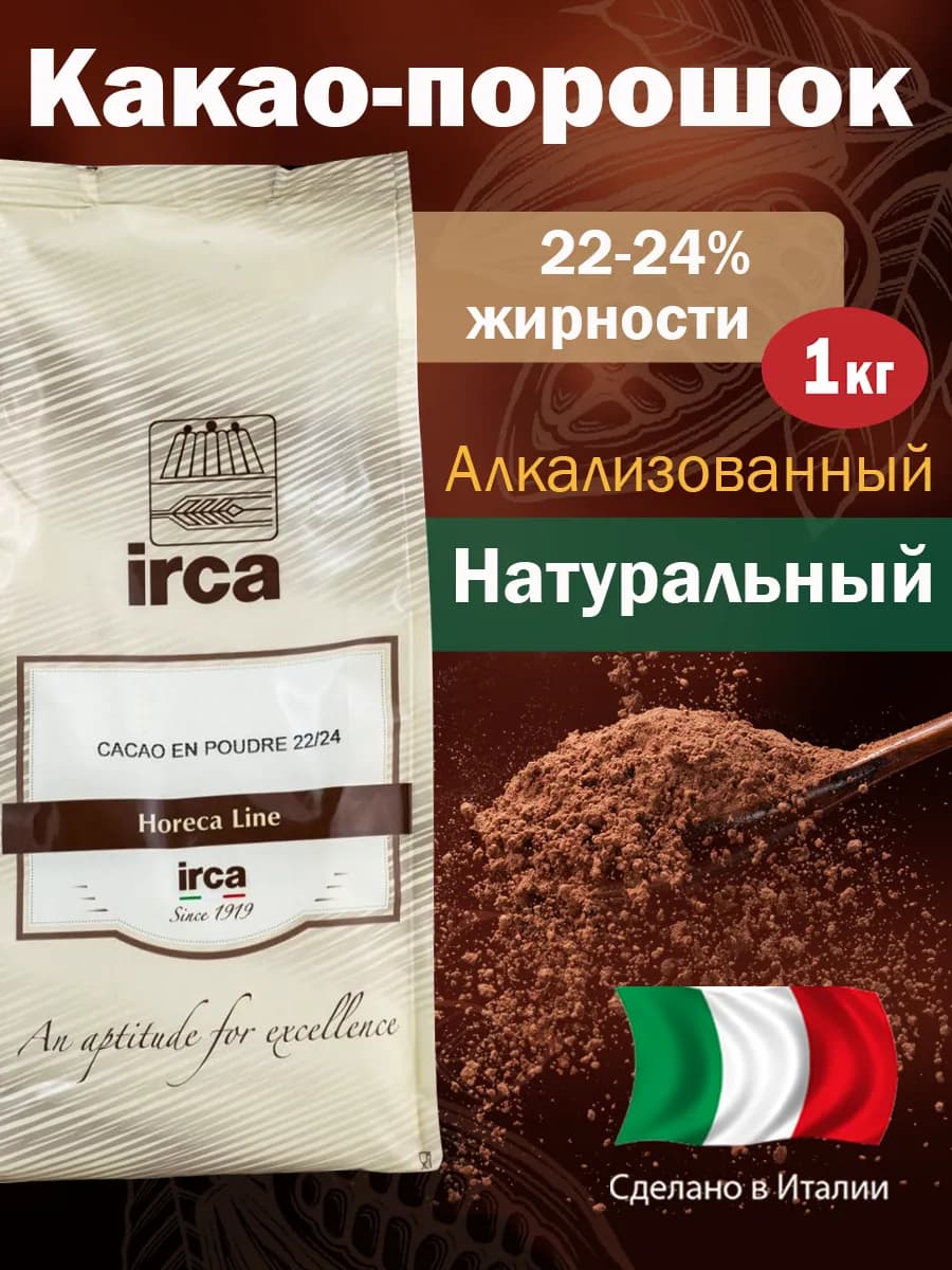 Какао порошок натуральный Horeca Line жирность 22-24% 1кг