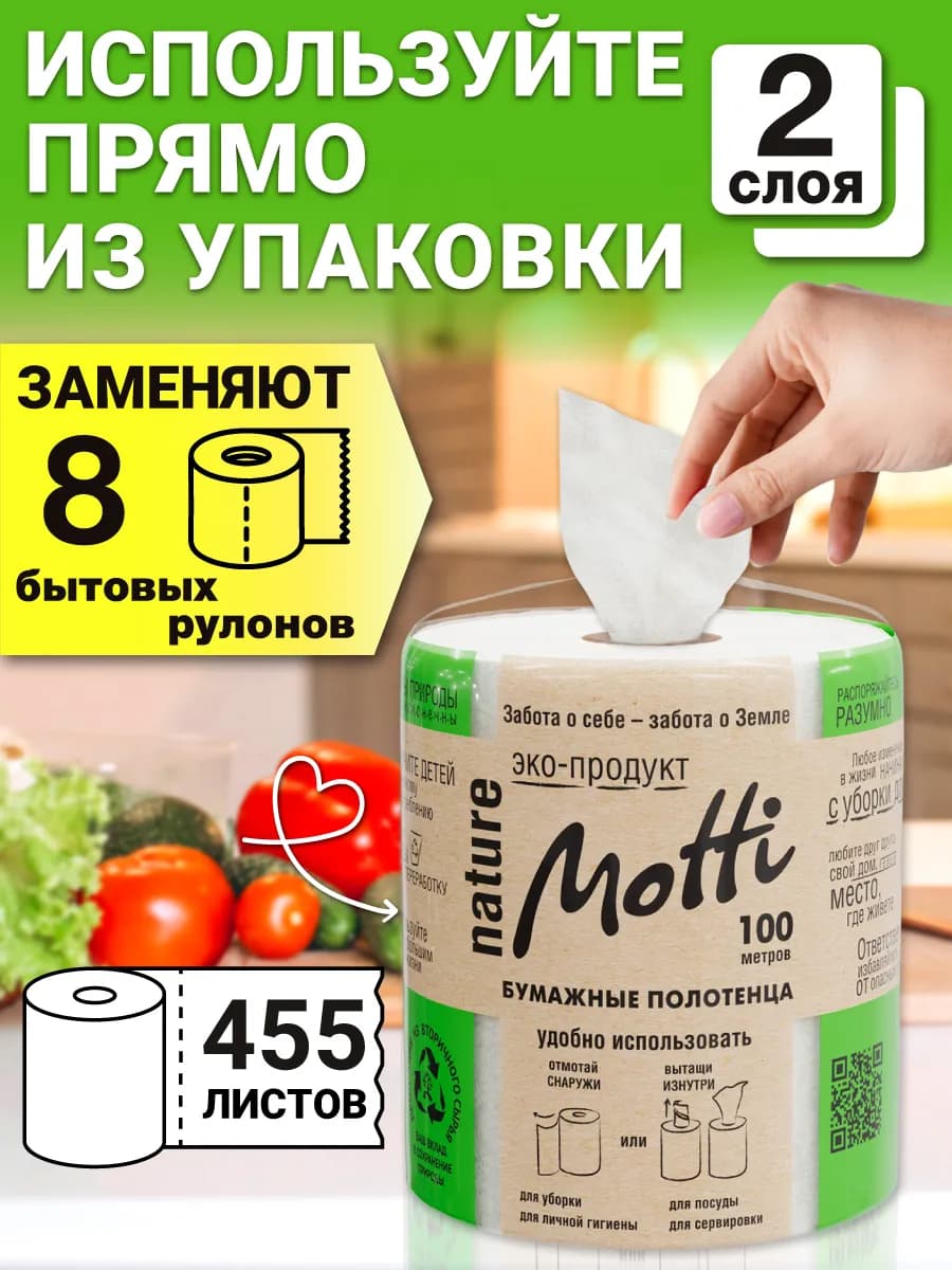 Бумажные полотенца в рулоне для кухни 2 сл 100 м