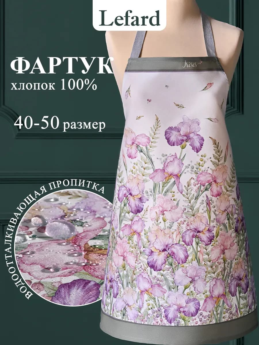 Фартук кухонный женский хлопок 60x70 см Ирисы