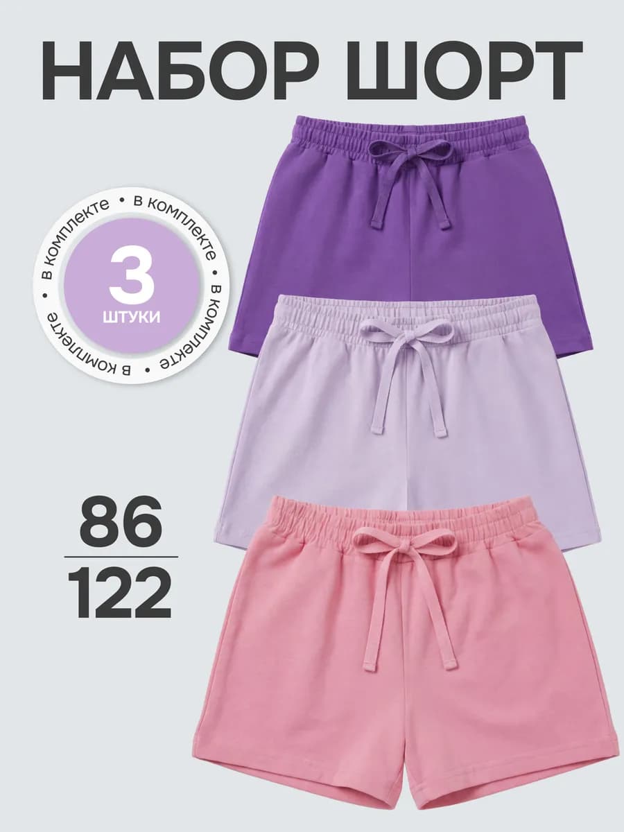 Шорты летние трикотажные на резинке 3 шт