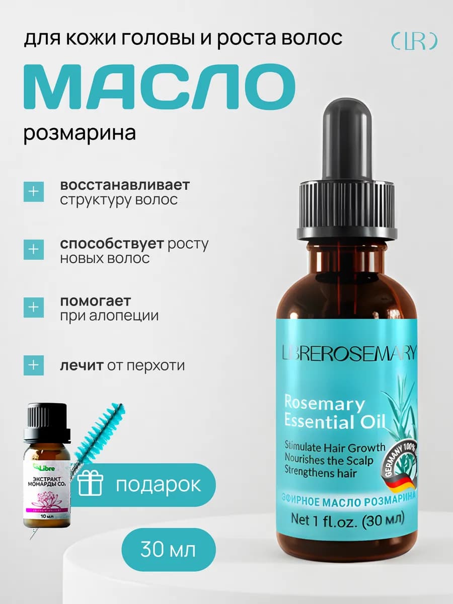 Масло розмарина для роста волос
