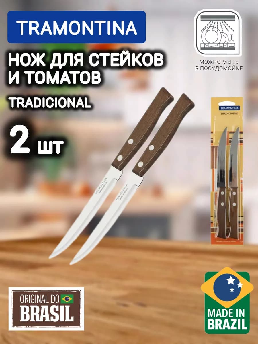 Нож кухонный