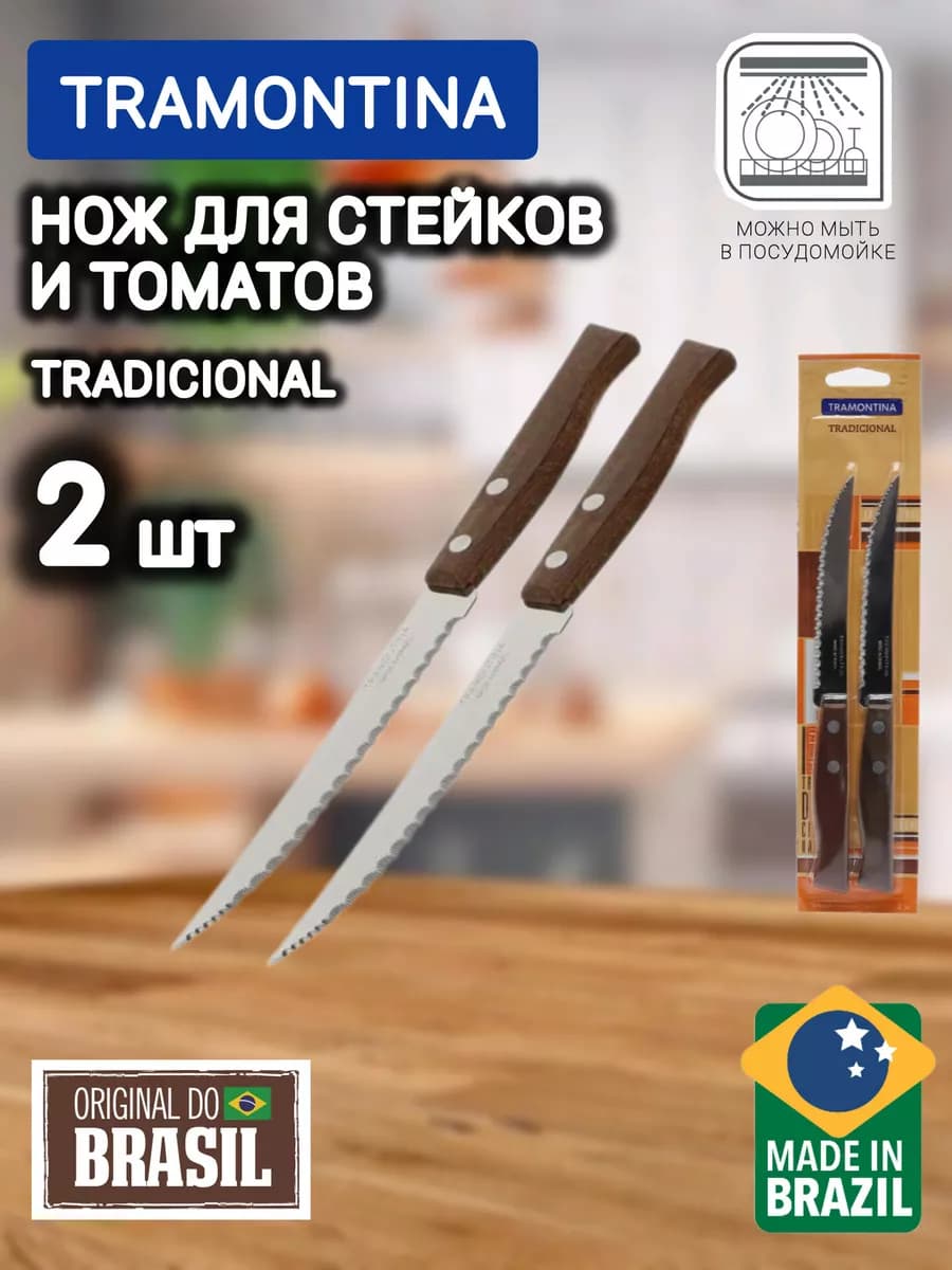 Нож кухонный