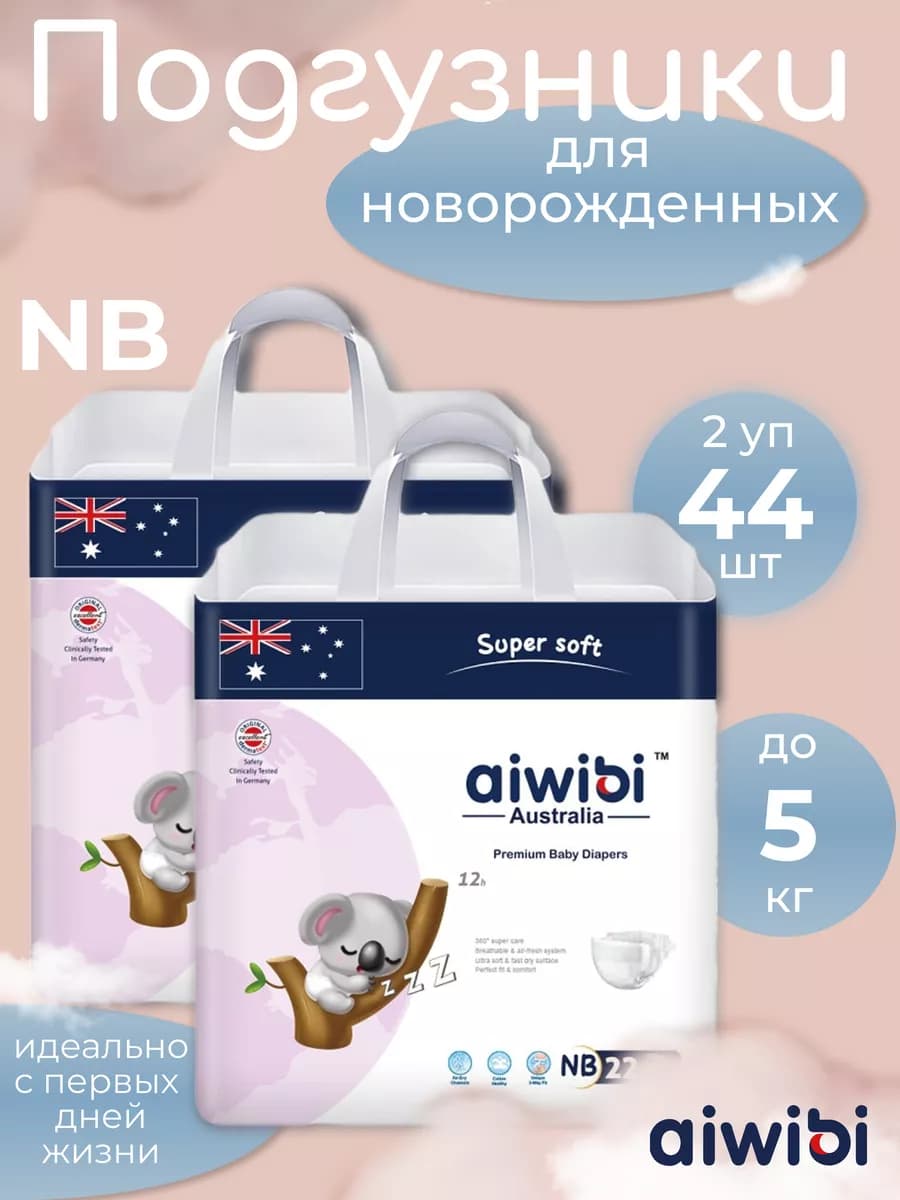 Premium Подгузники детские для новорожденных. NB до 5кг 44шт