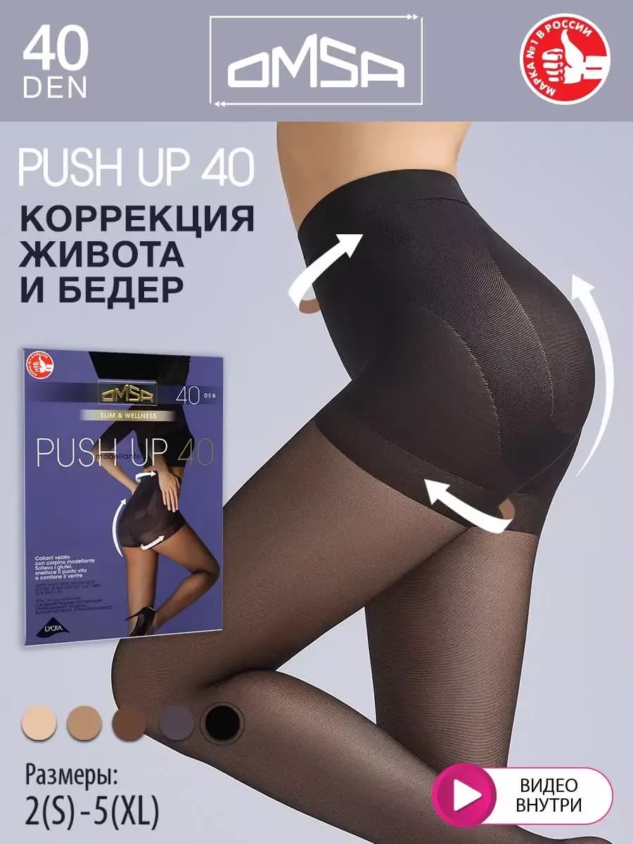 Колготки PUSH UP 40 den утягивающие, моделирующие