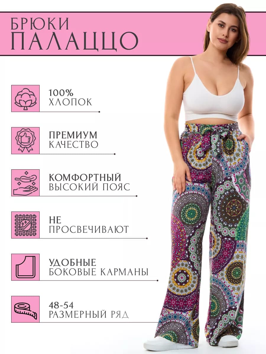 Брюки палаццо женские на резинке