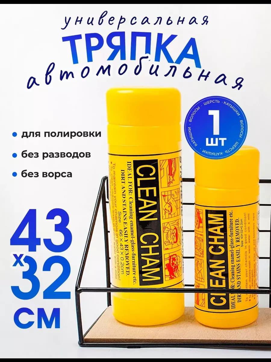 Тряпка для авто искусственная замша