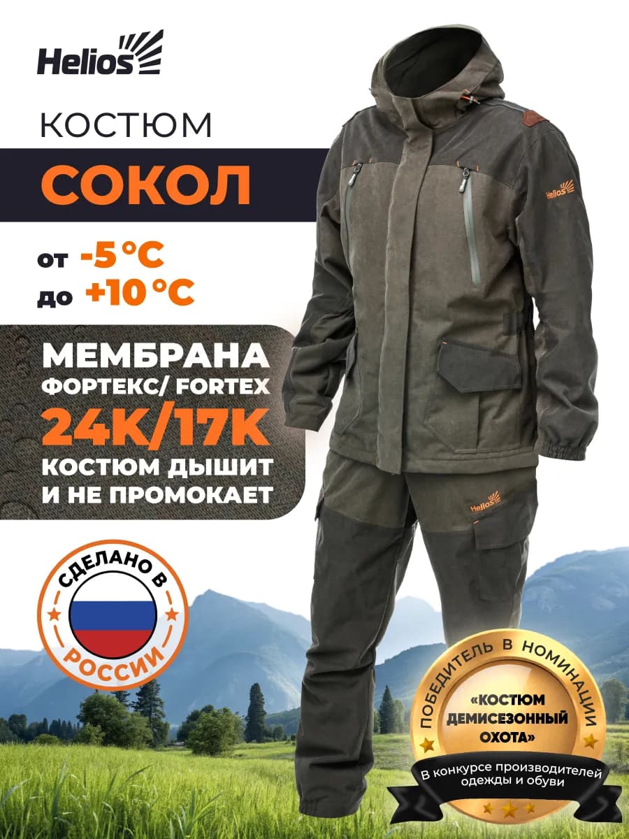 Костюм мембранный демисезонный охотничий для рыбалки Сокол