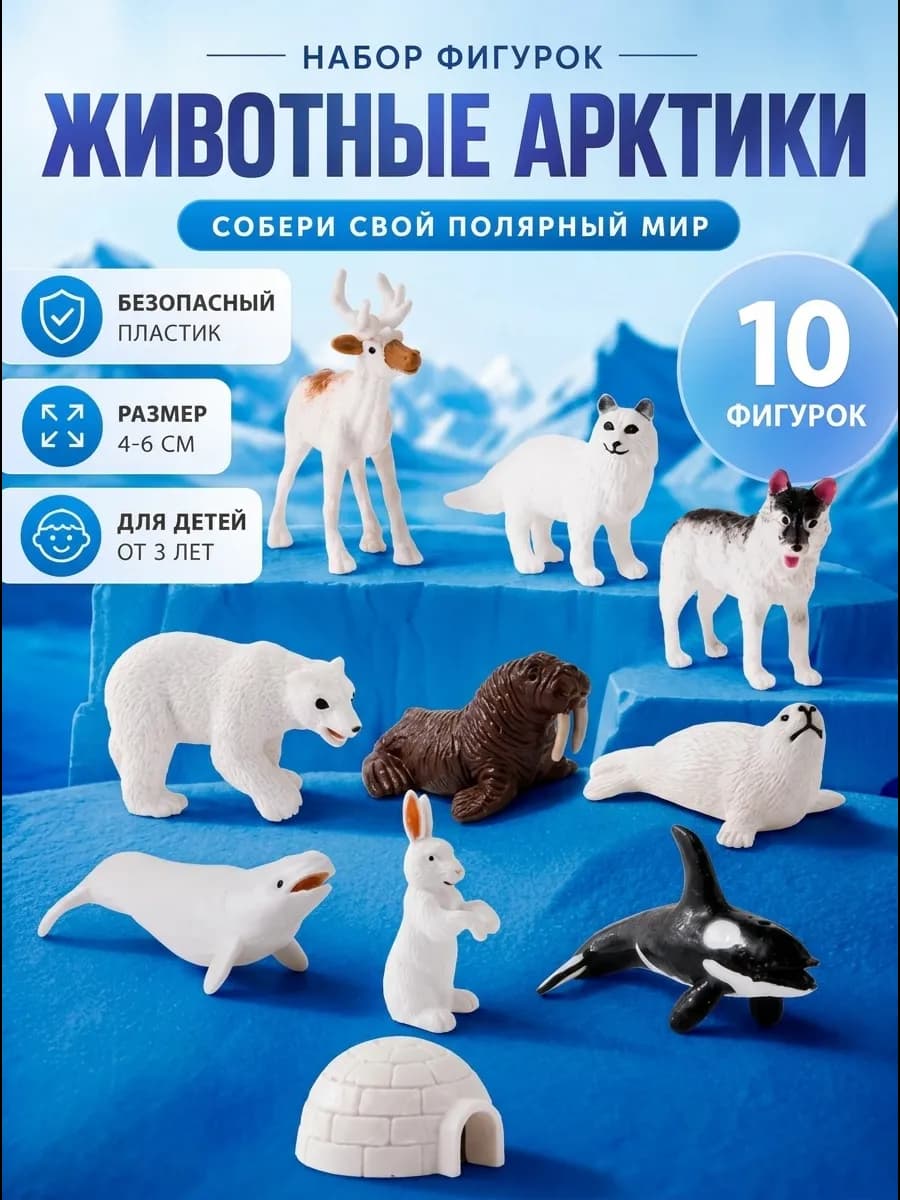 Набор животные Арктики