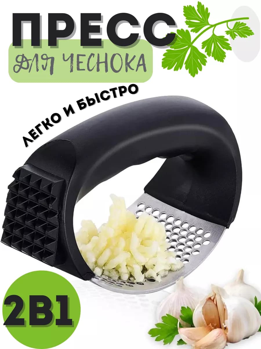 Пресс для чеснока
