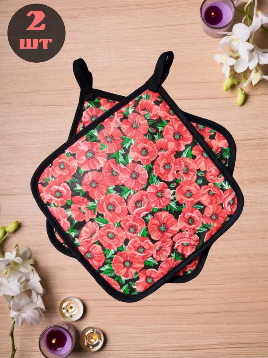 Прихватки кухонные Маки