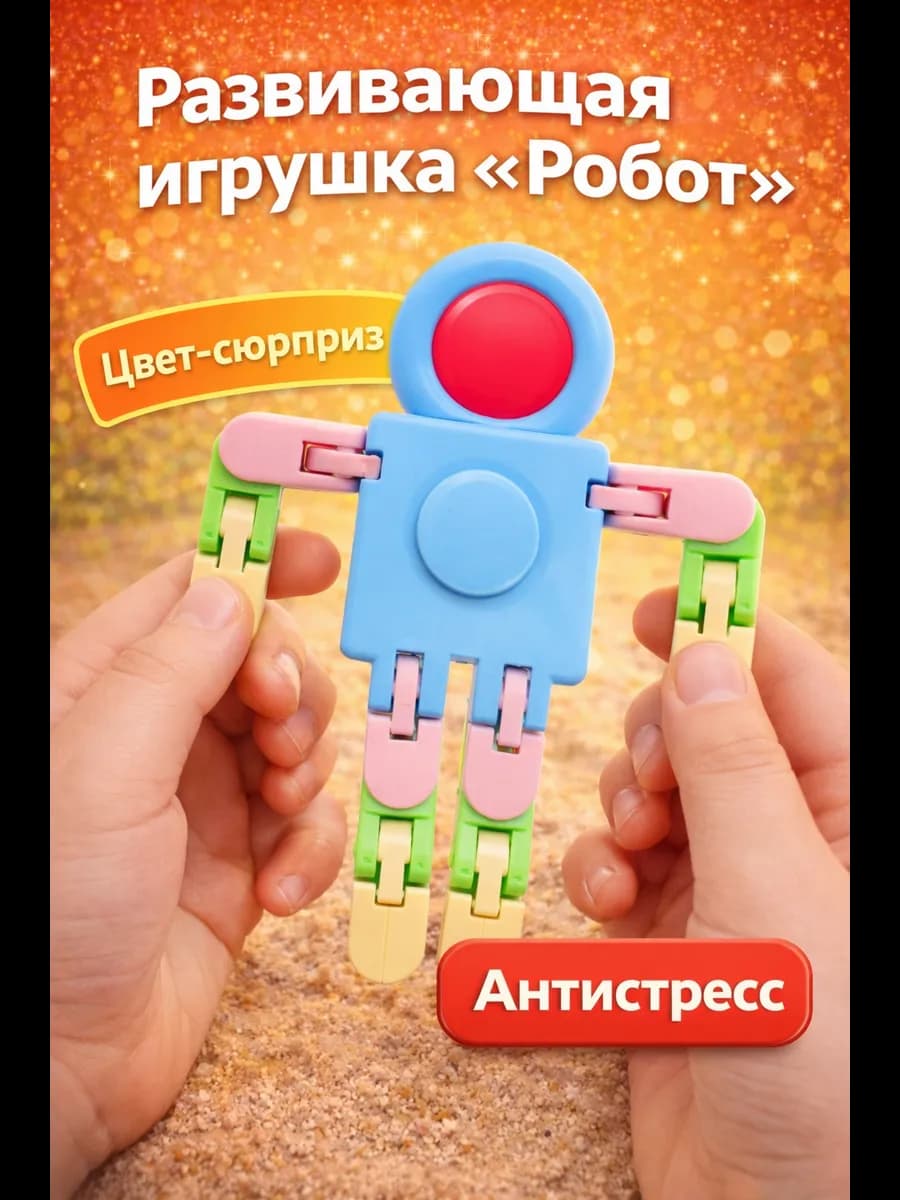 Развивающая игрушка"Робот", цвета МИКС