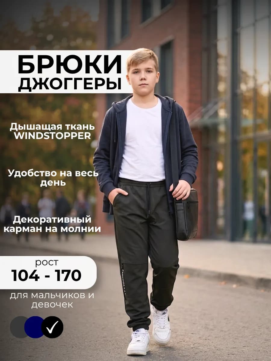 Брюки джоггеры спортивные школьные для подростка черные