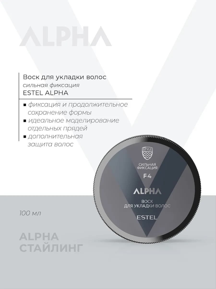 Воск для укладки волос ALPHA сильной фиксации, 100 мл