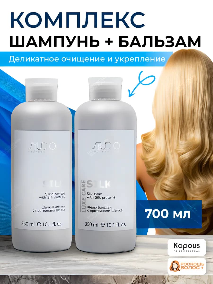 Шампунь и бальзам для волос профессиональный женский 350 мл