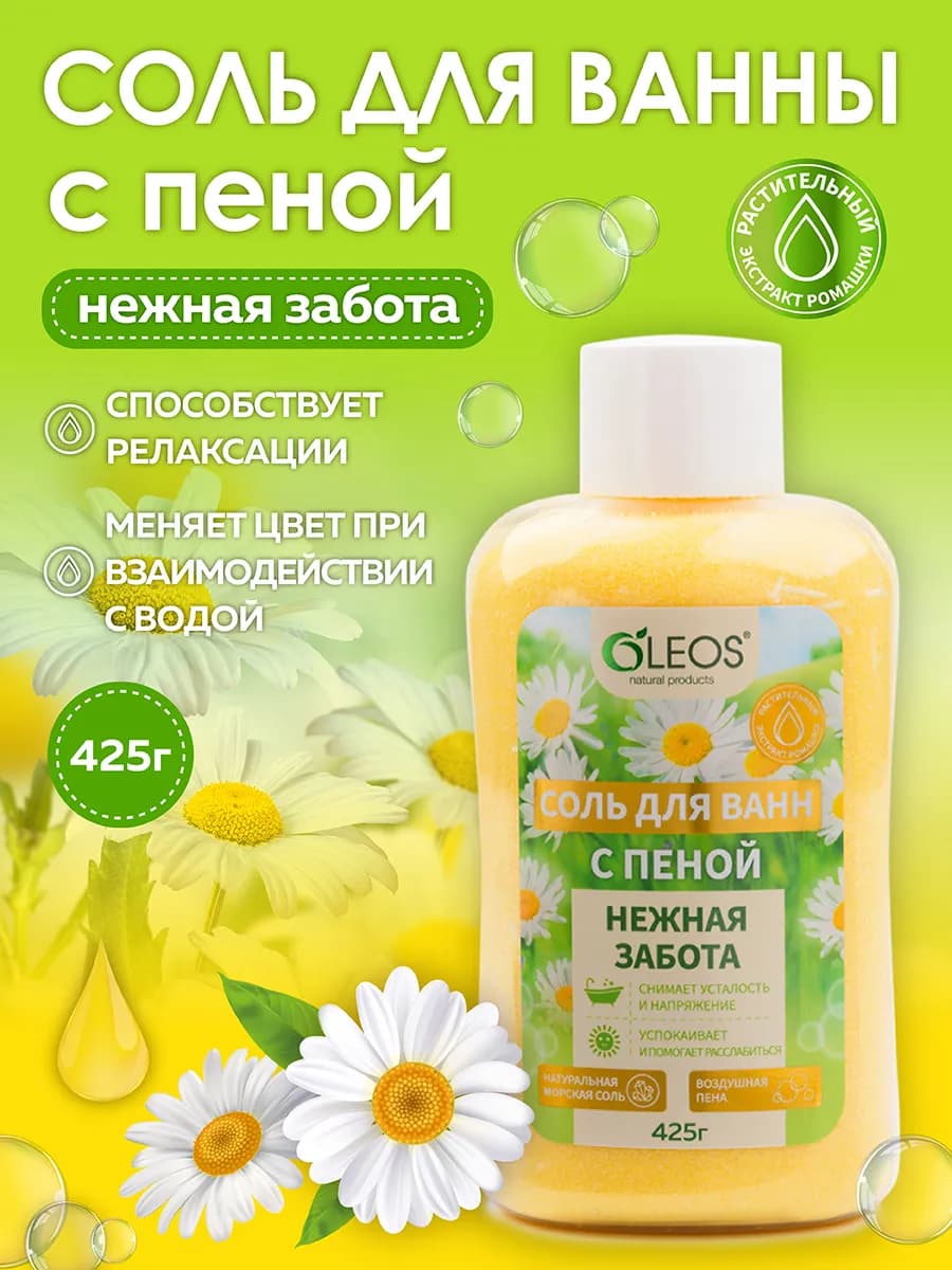 Соль для ванны с пеной Нежная забота, 425 г