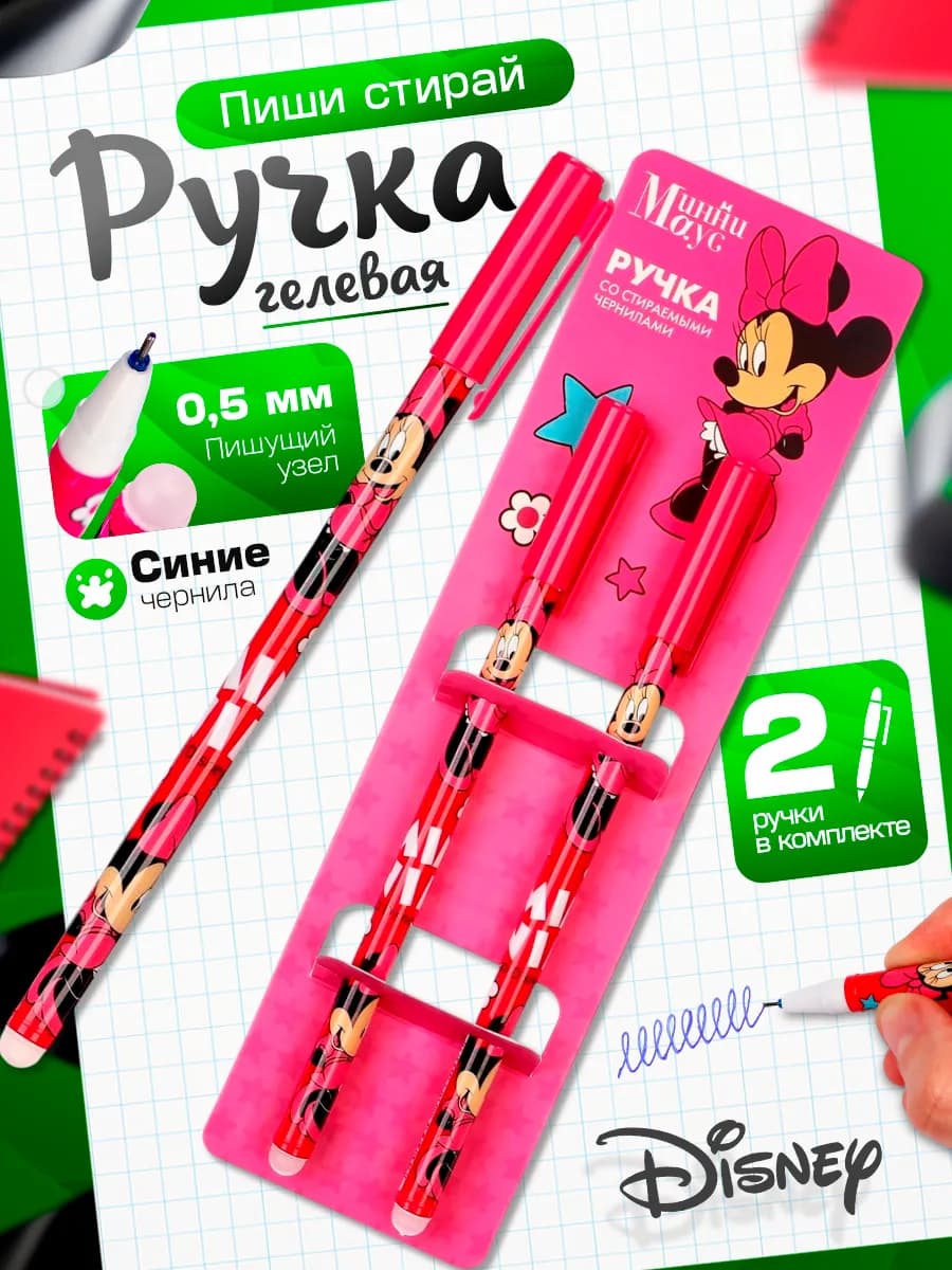 Ручка пиши стирай Минни Маус