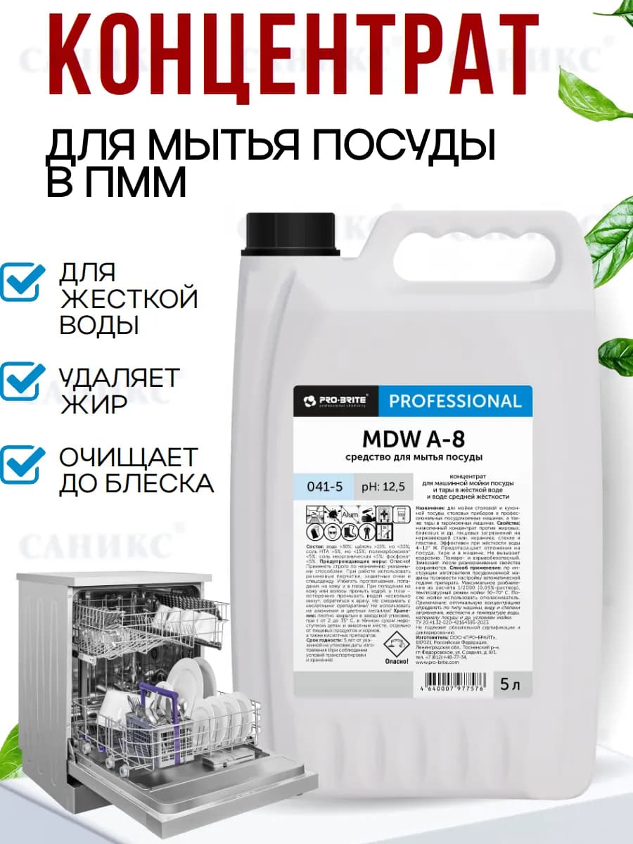 Средство для посудомоечной машины в жесткой воде 5л