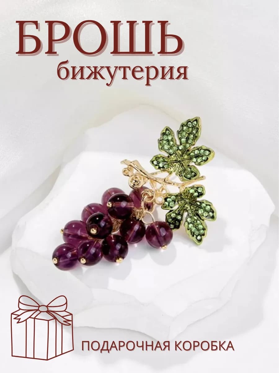 Брошь женская подарок на 8 марта