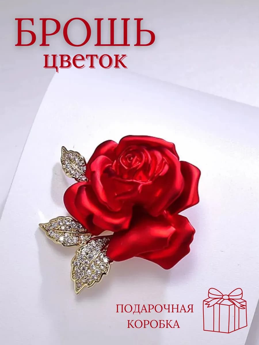 Брошь женская подарок на 8 марта