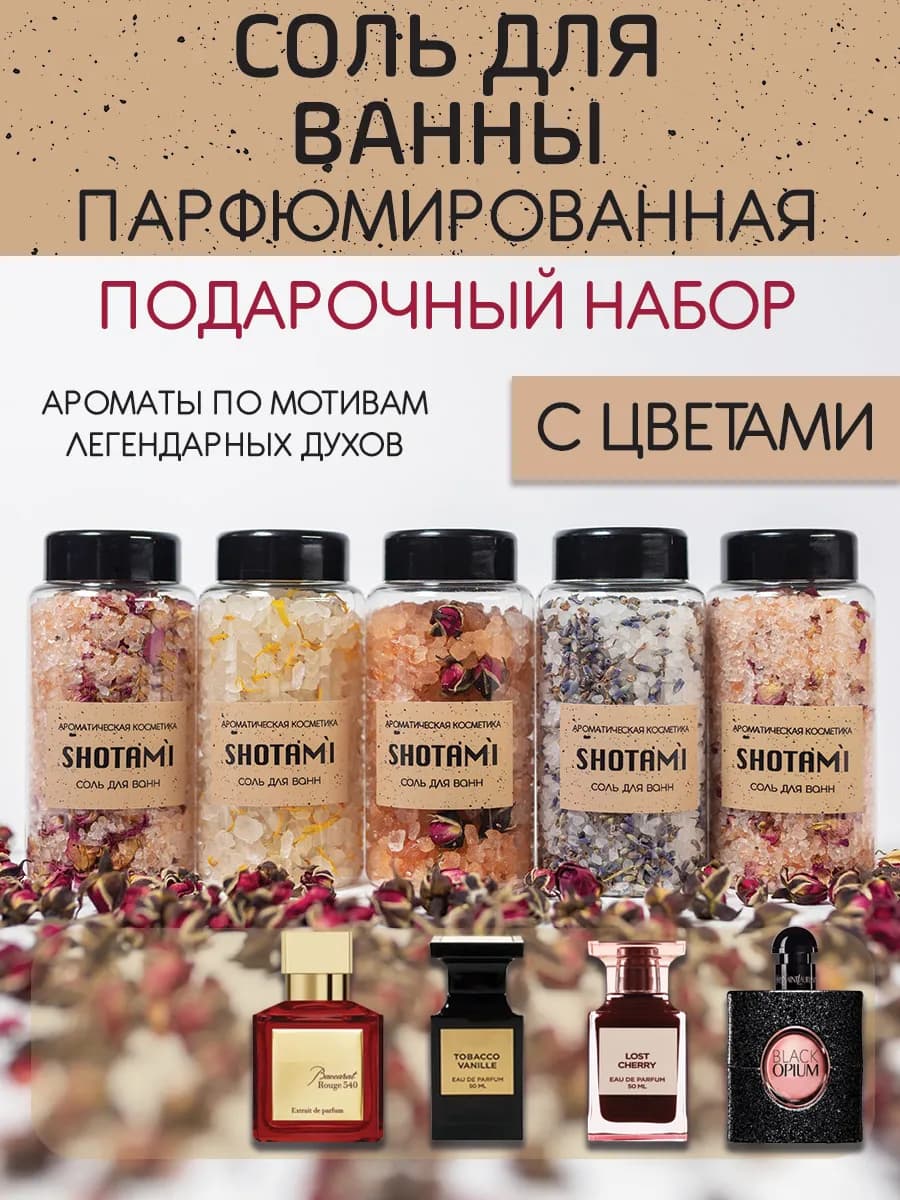 Соль для ванны набор
