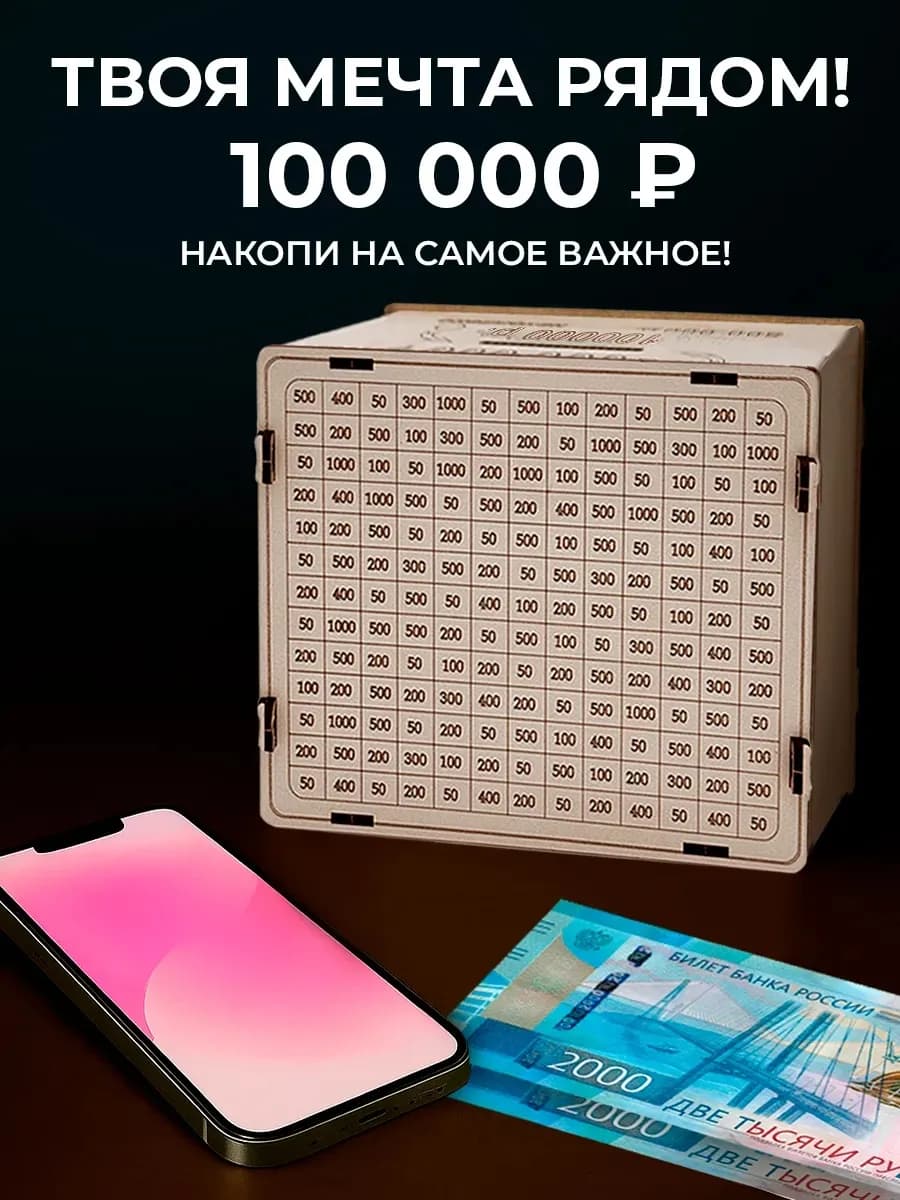 Копилка для денег деревянная 100000 рублей