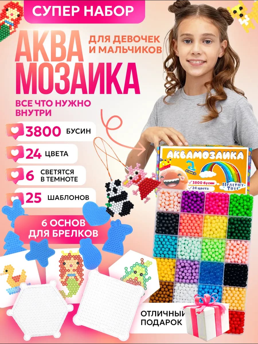 Аквамозаика для детей аква мозаика большой набор