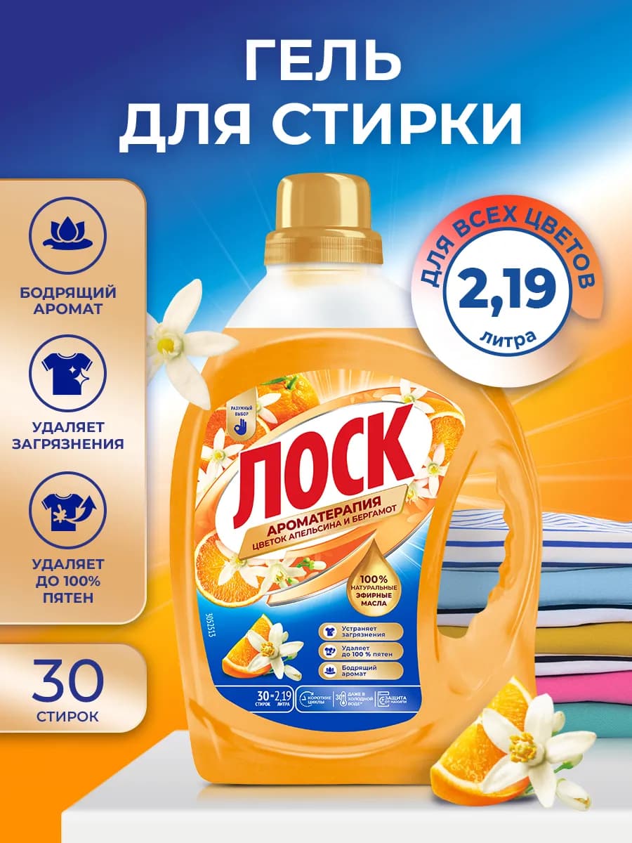 Гель концентрат Цветок апельсина и Бергамот, 2,19л