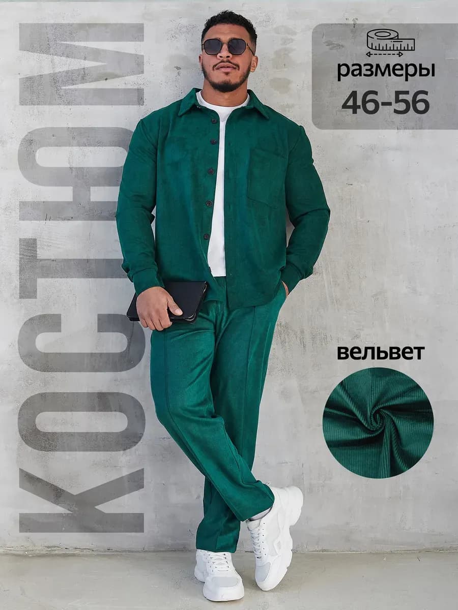 Костюм теплый с брюками стильный вельвет изумрудный - фото 1