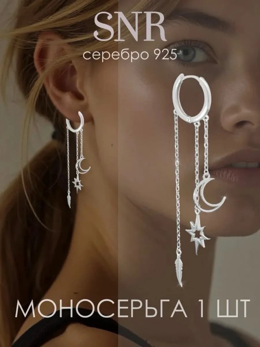 Моносерьга висюлька серебро 925