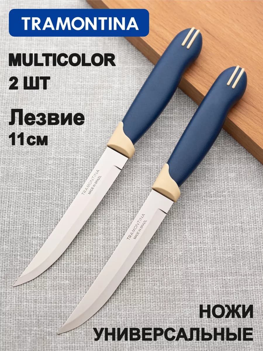 Нож кухонный для мяса и овощей Multicolor лезвие 11 см 2шт