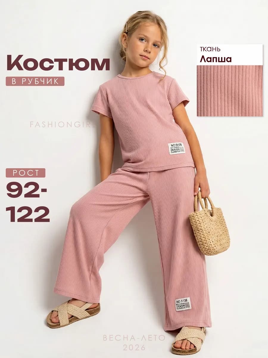 Костюм в рубчик со штанами