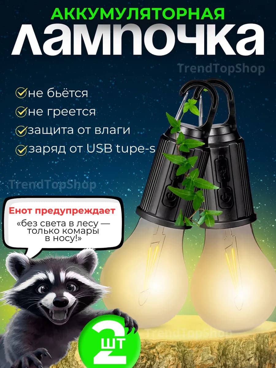 Лампочка аккумуляторная Фонарь для кемпинга USB