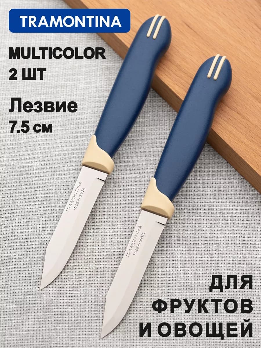 Нож кухонный для овощей Multicolor лезвие 7.5 см 2 шт