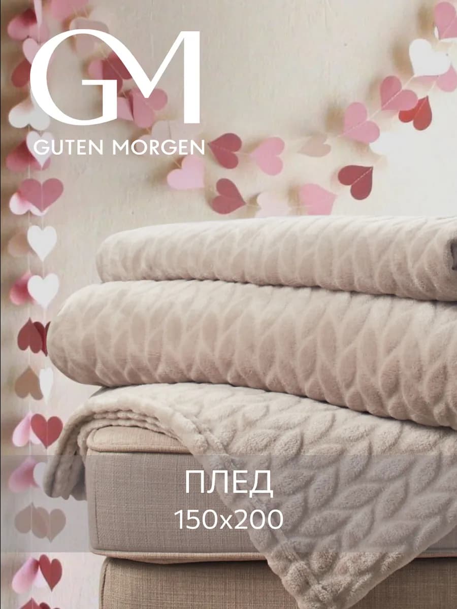 Плед 150х200 мягкий теплый подарок