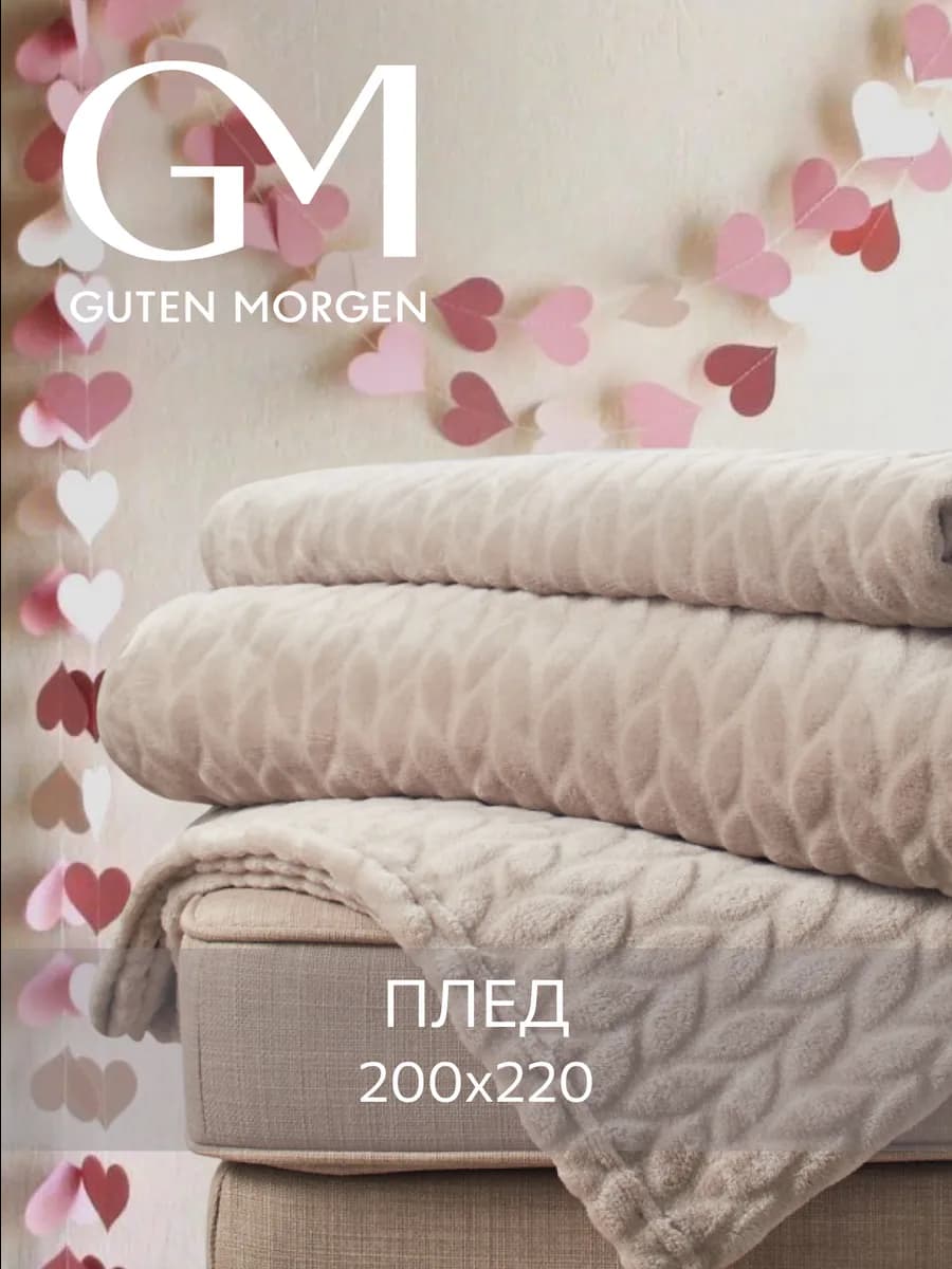 Плед 200х220 подарок пушистый мягкий