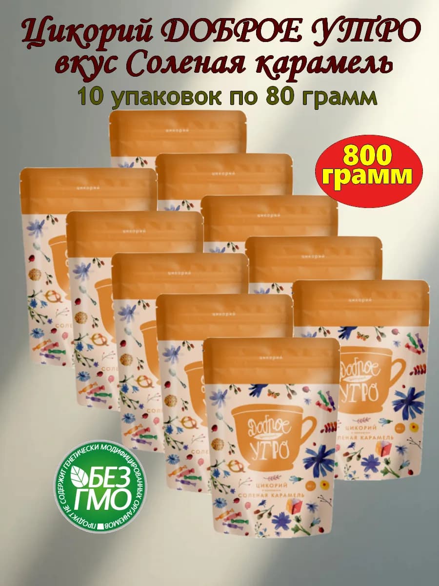 10 шт Цикорий натуральный "Соленая карамель" 80гр