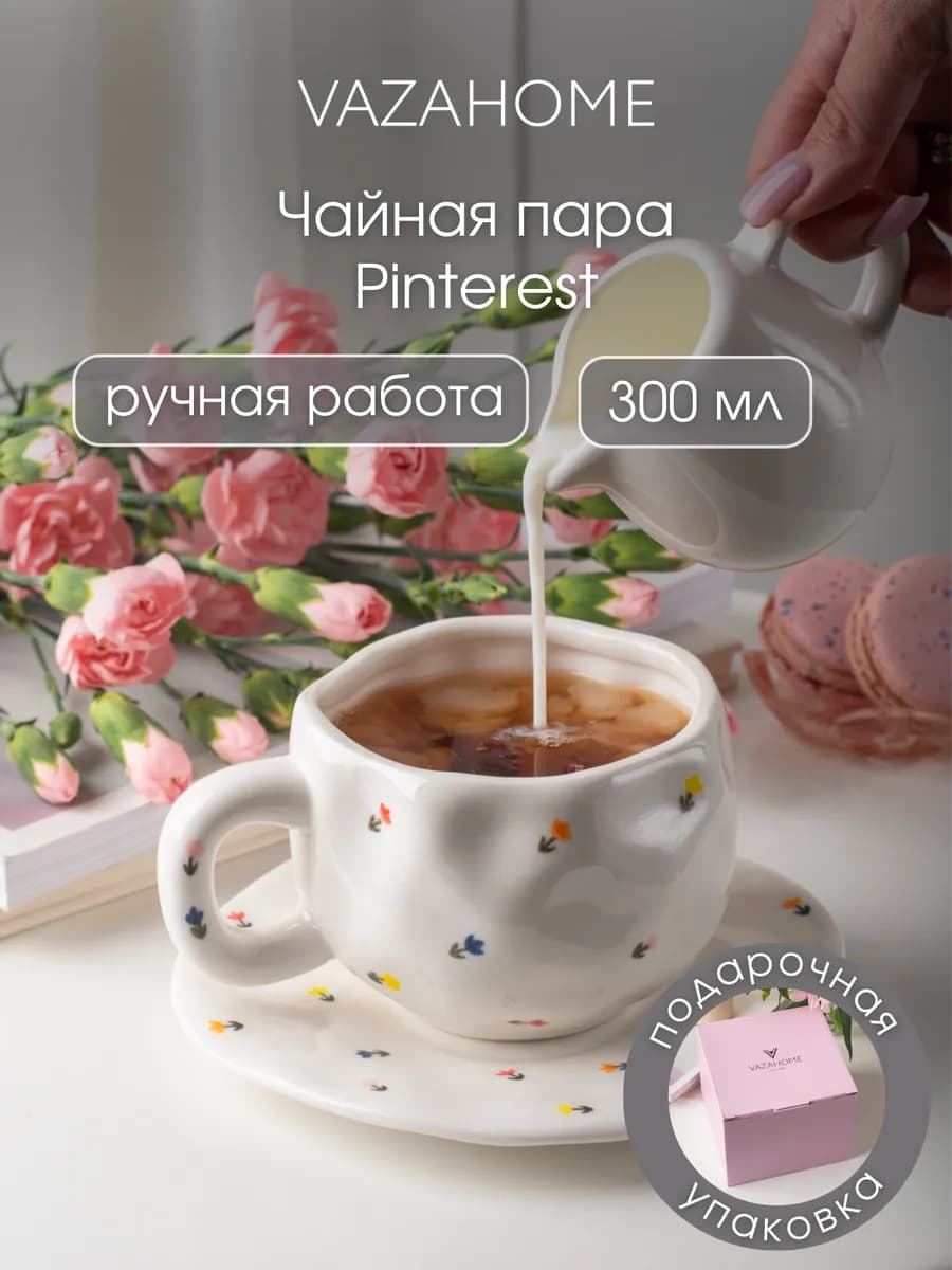 Чайная пара 320 мл чашка блюдце Подарочная керамика