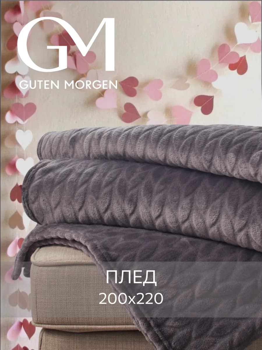 Плед 200х220 подарок пушистый мягкий