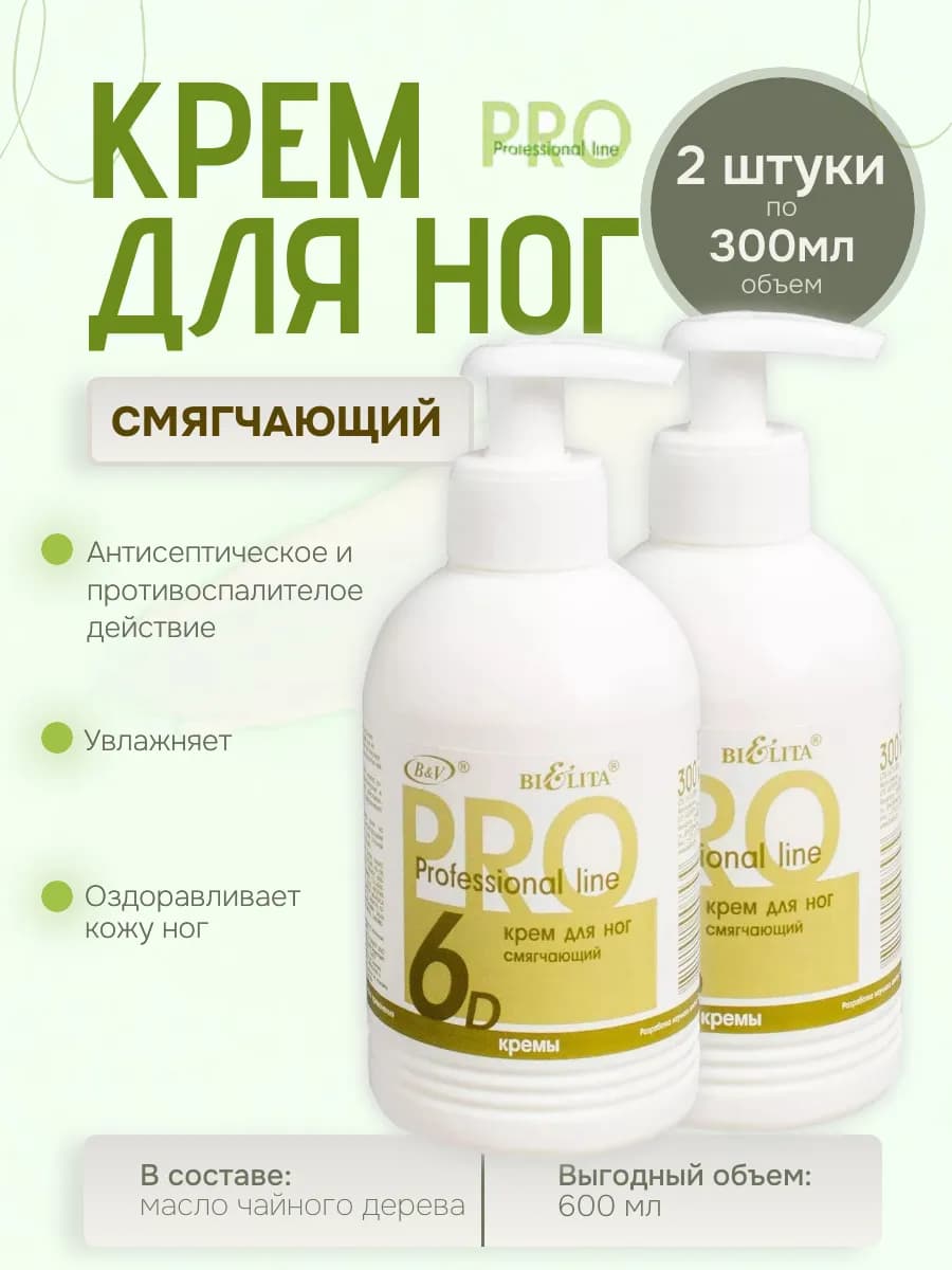 Крем для ног смягчающий