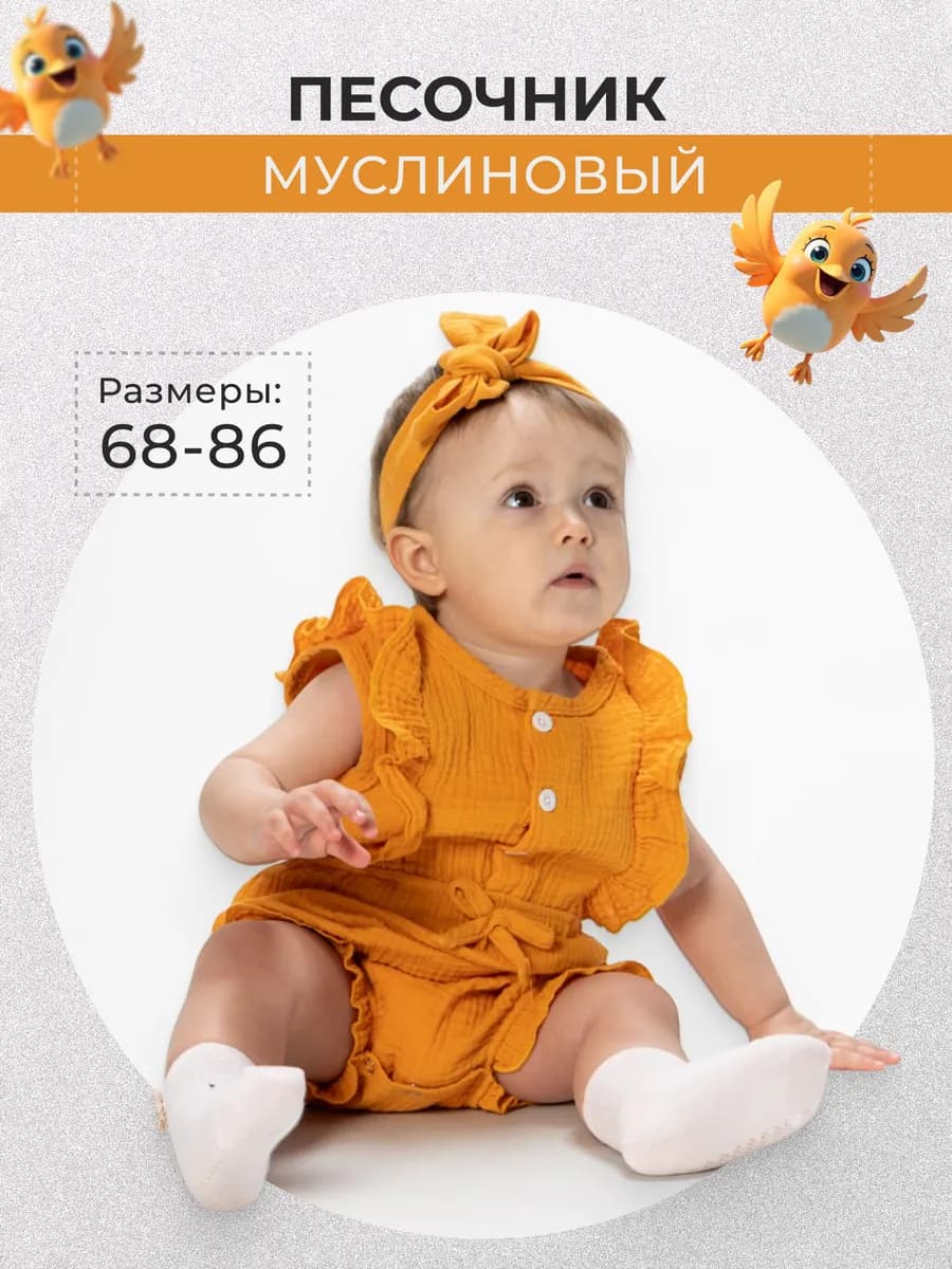 Боди муслиновый для малышей