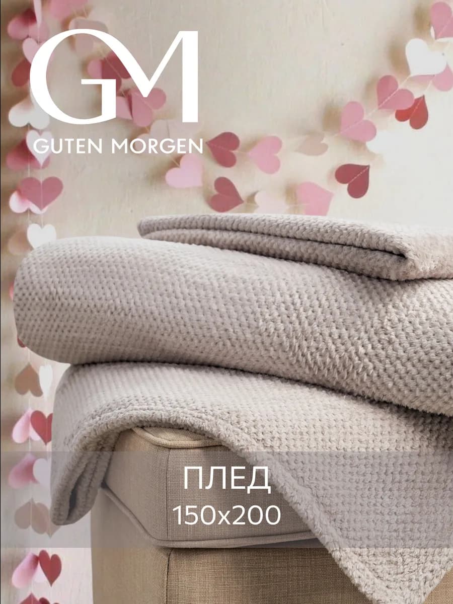 Плед 150х200 мягкий теплый подарок