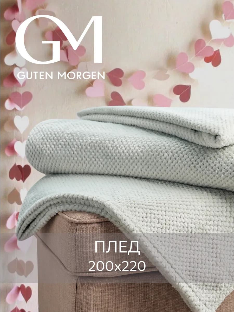 Плед 200х220 подарок пушистый мягкий - фото 1