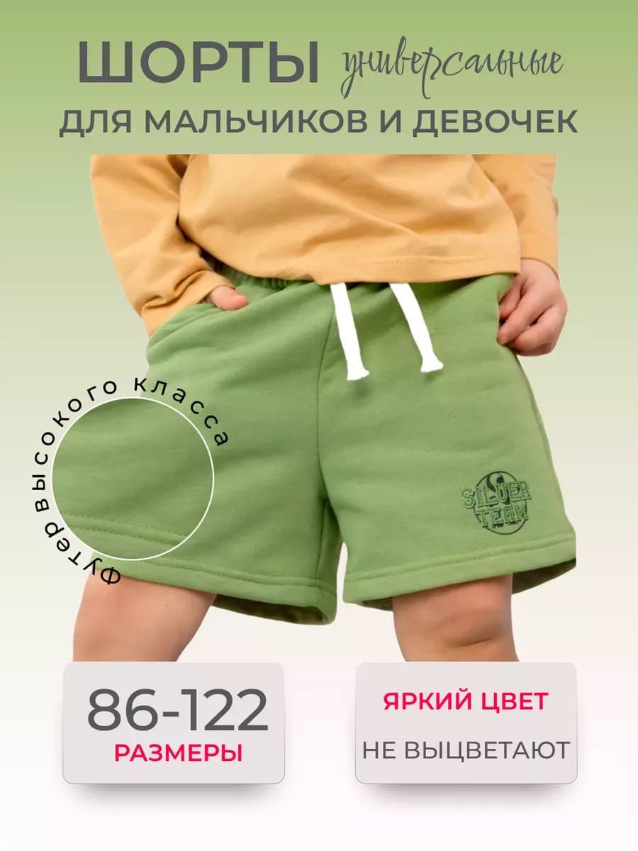 Шорты для мальчика